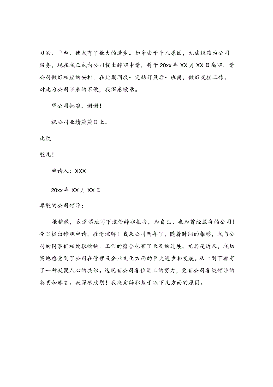 个人离职简短申请书.docx_第3页