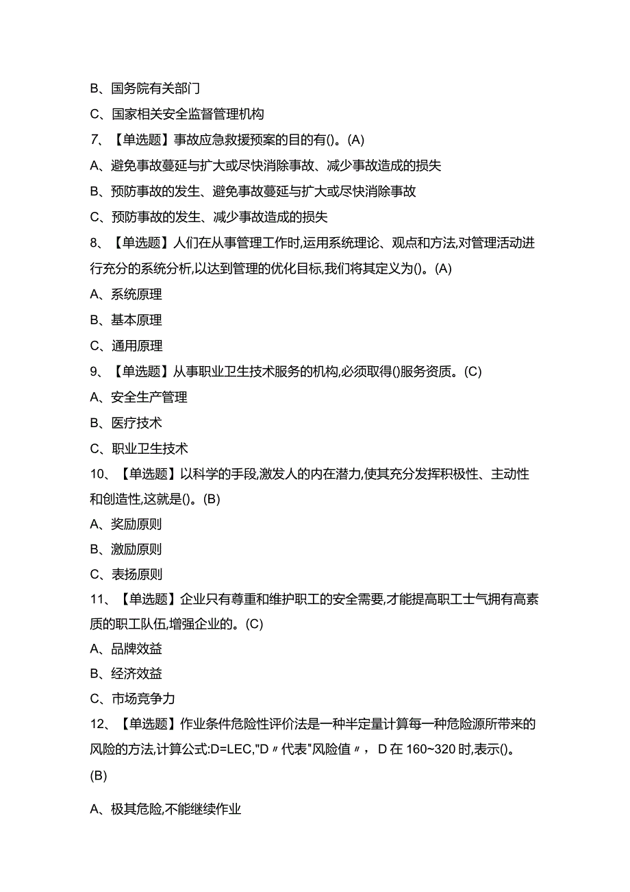 2024年【烟花爆竹经营单位安全管理人员】考试题及答案.docx_第2页