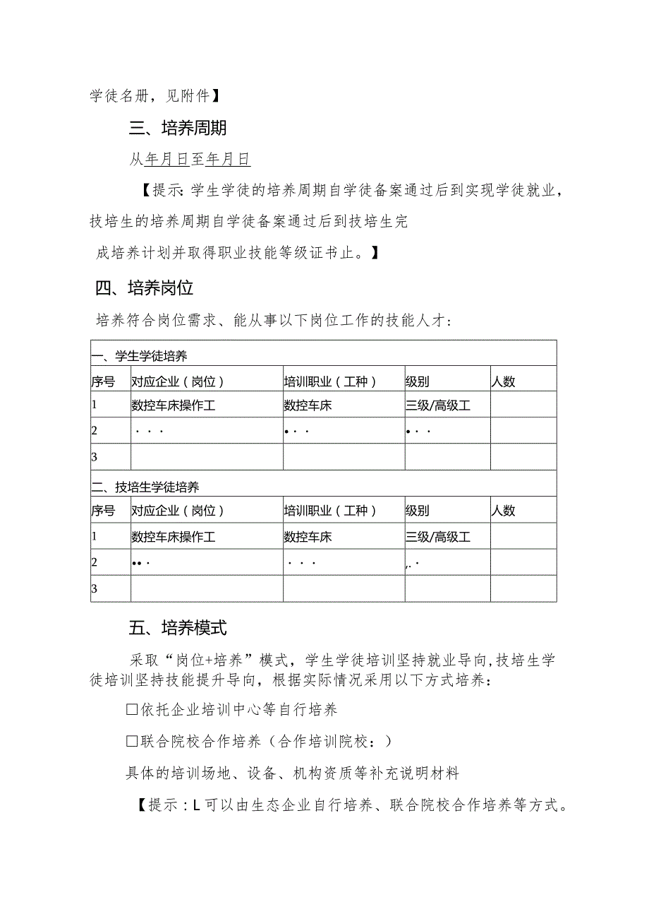 产教评技能生态链学徒培养计划、培养协议、承诺书模板、合格证书样.docx_第3页