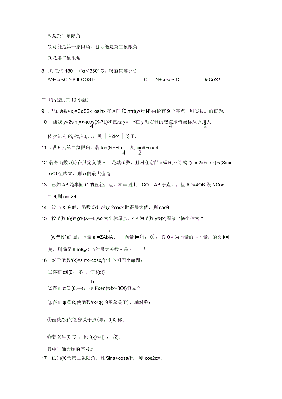 《5.5.1两角和与差的正弦、余弦和正切公式》2024年压轴同步卷.docx_第2页