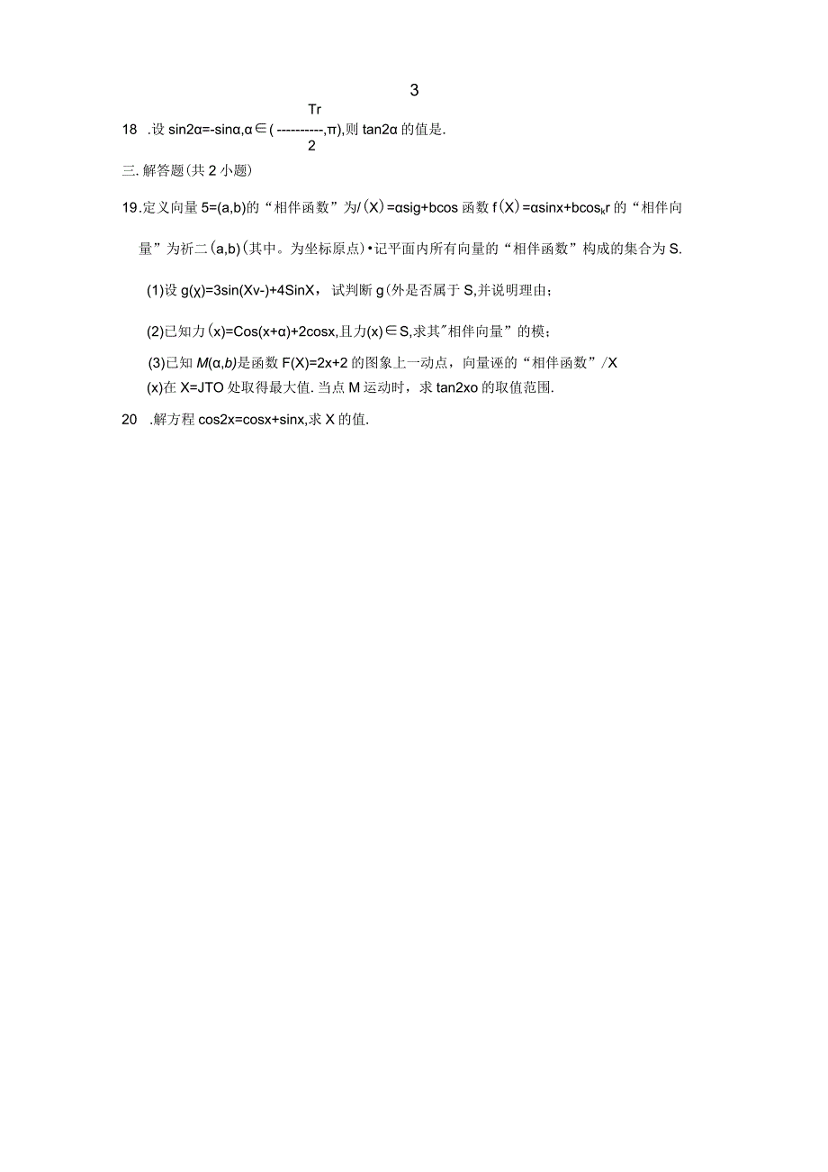 《5.5.1两角和与差的正弦、余弦和正切公式》2024年压轴同步卷.docx_第3页