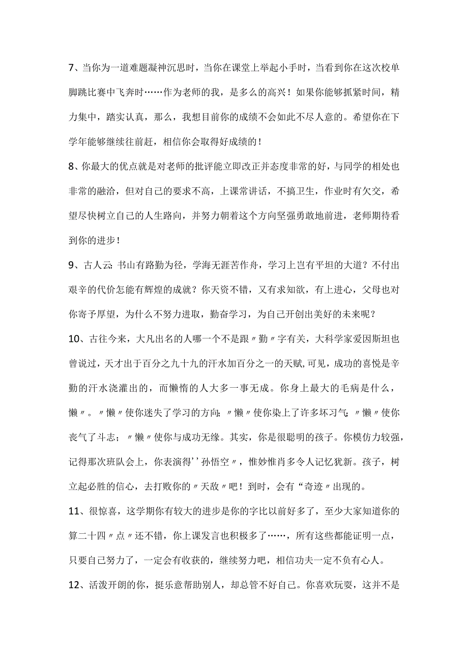 15、后进生评语【115则】.docx_第2页