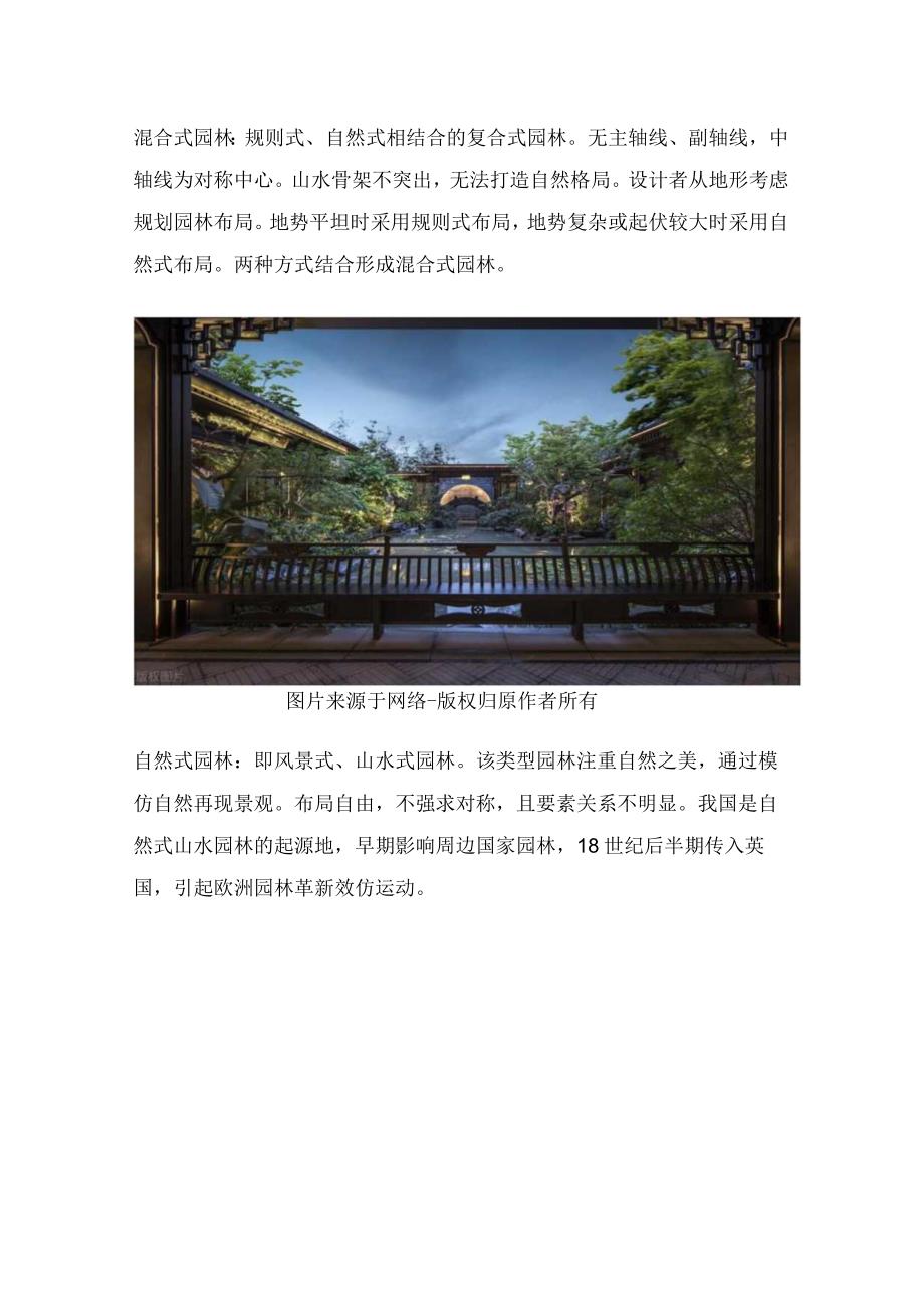 中国园林艺术的魅力.docx_第2页