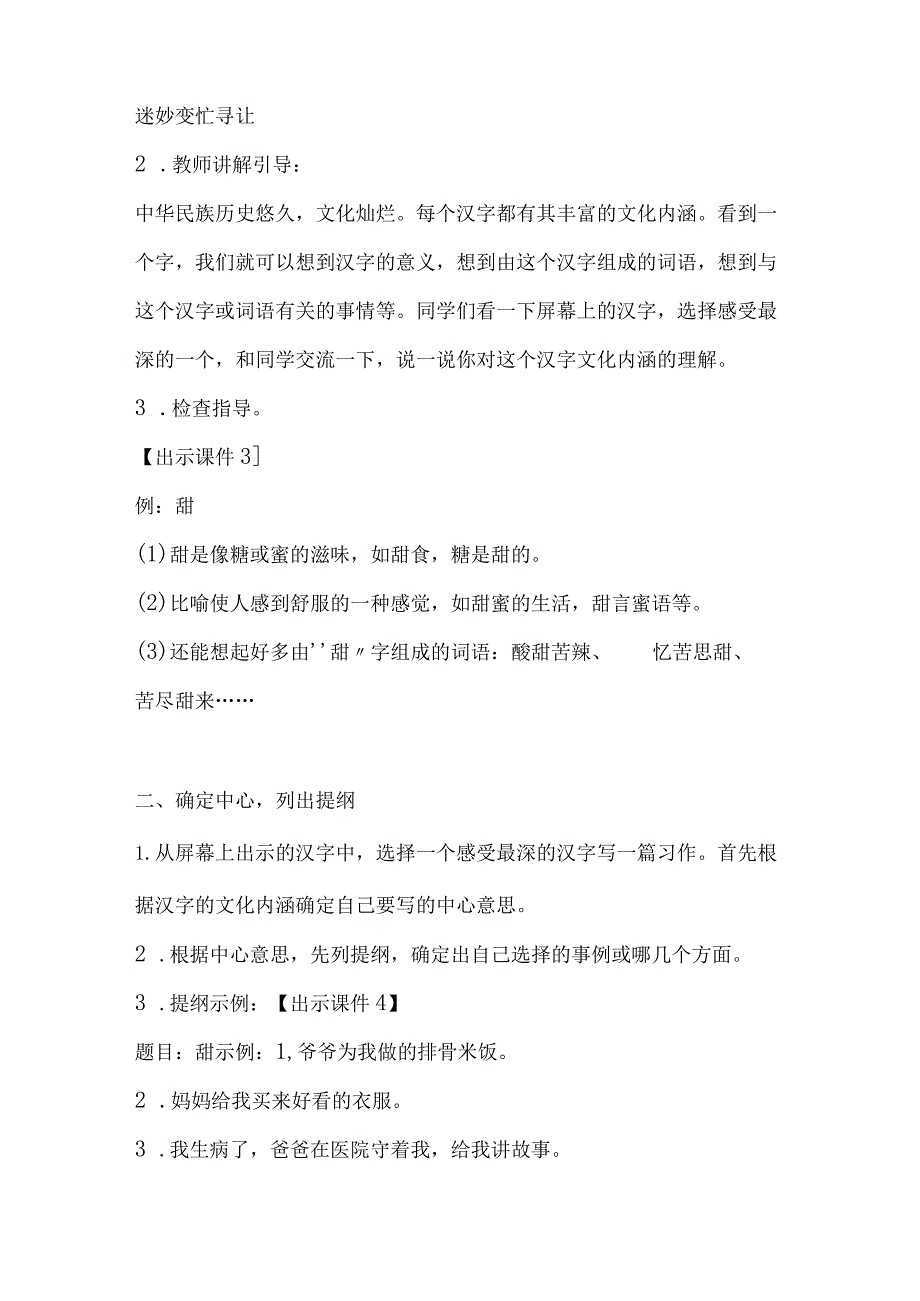 人教部编版《习作围绕中心意思写》公开课教案.docx_第2页