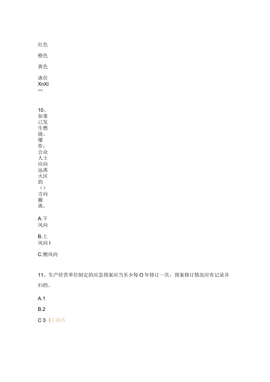 2024年应急综合安全知识培训考核试题.docx_第3页