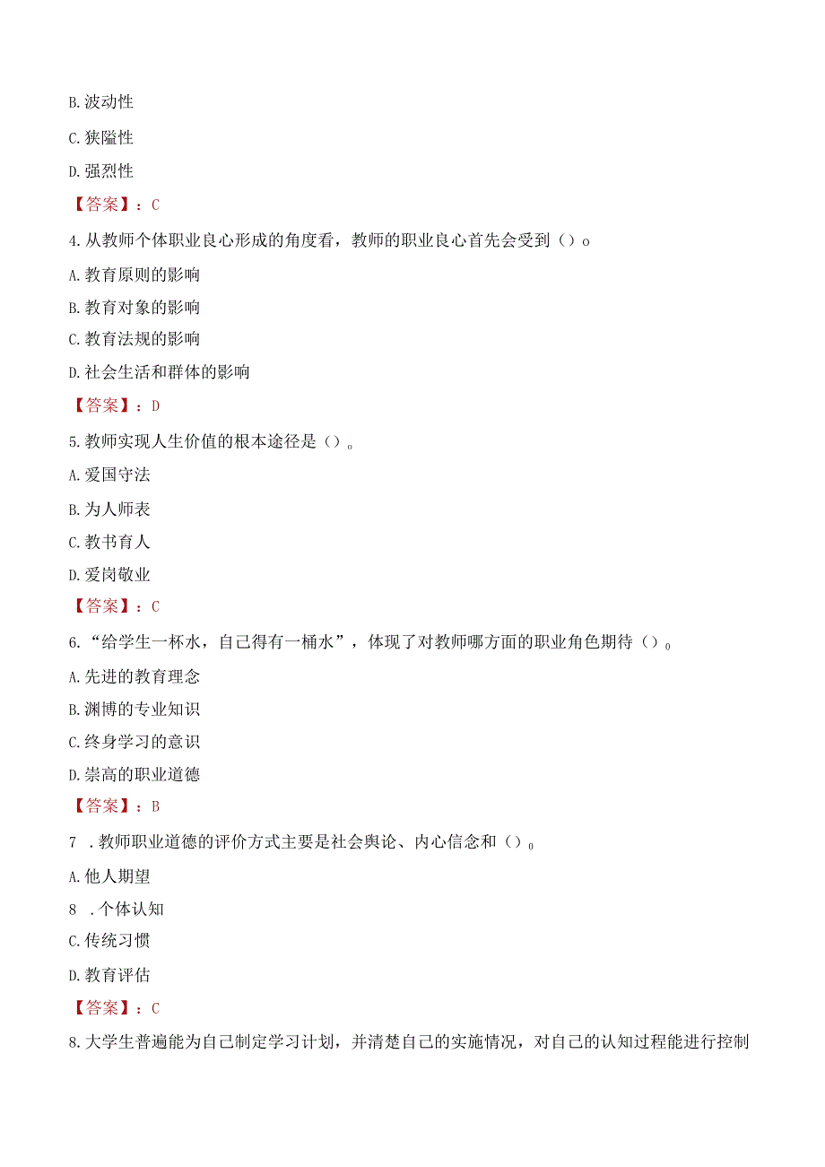 2023年武汉理工大学招聘考试真题.docx_第2页