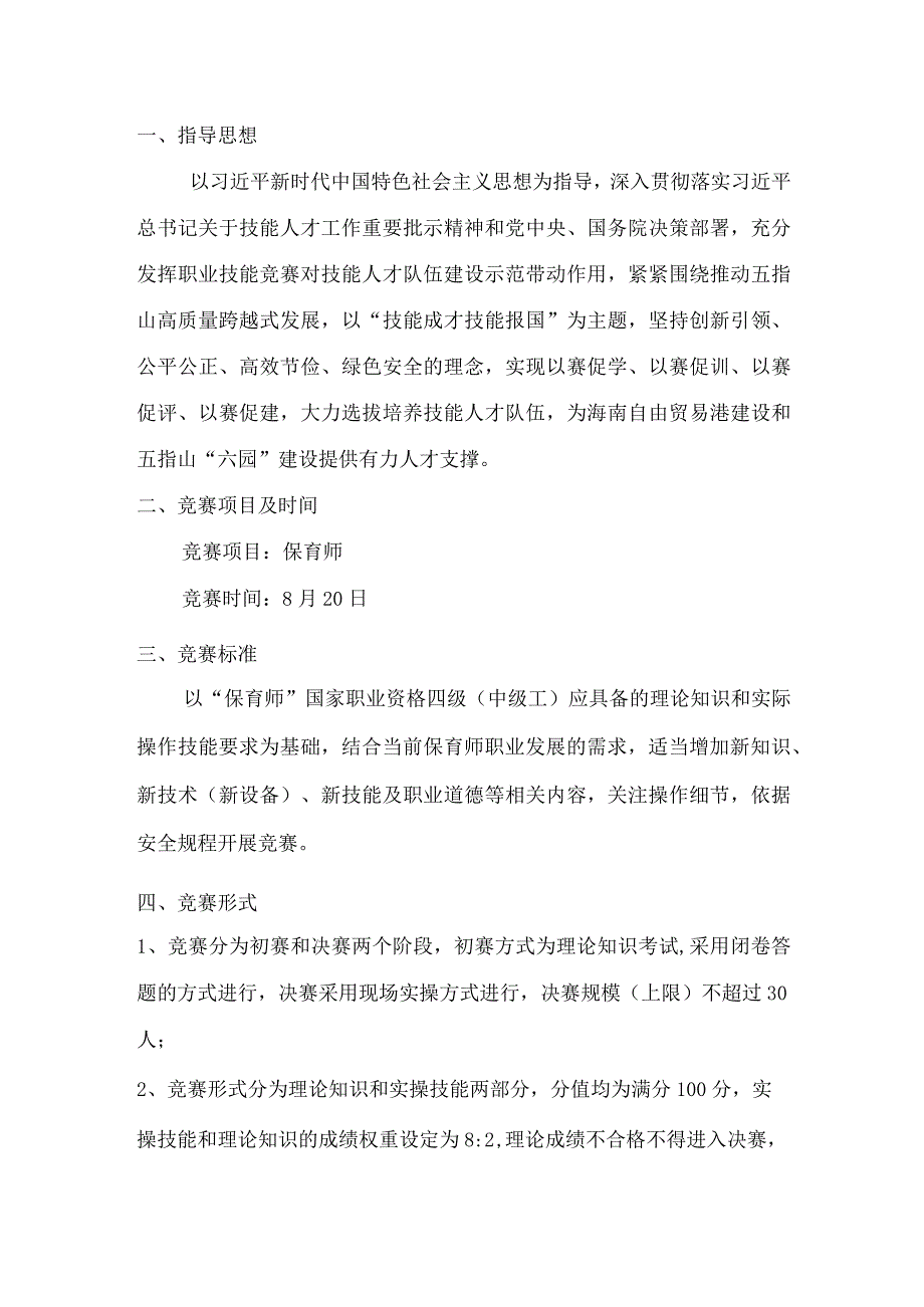 2023年广西职业院校技能大赛保育师技术文件、理论知识试题保育师项目技术文件.docx_第2页