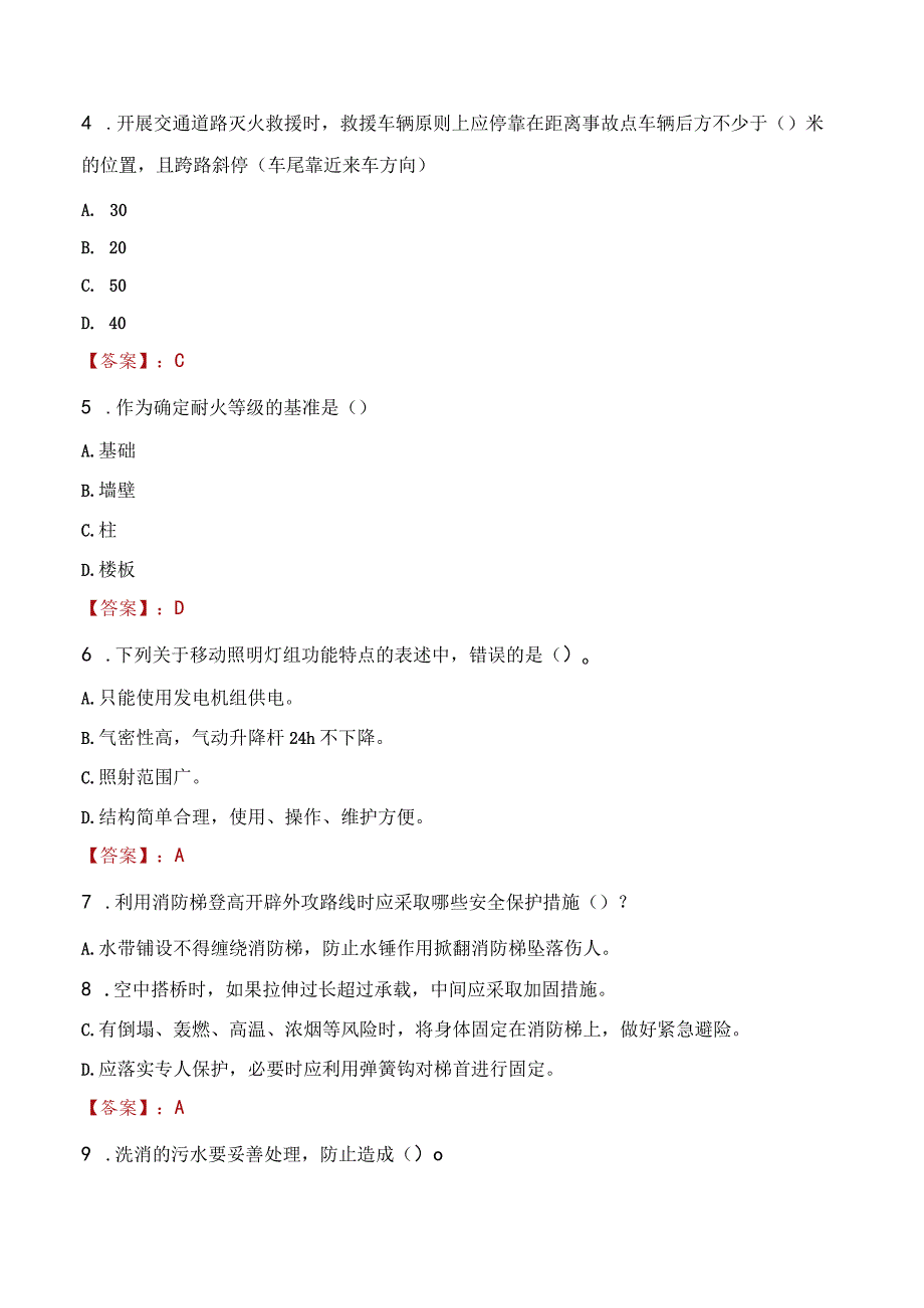 2023年灵武市消防员考试真题及答案.docx_第2页