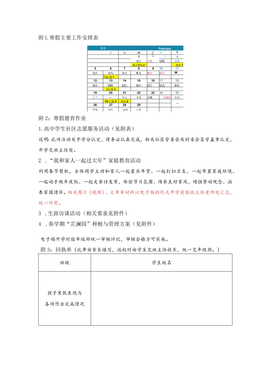 2024年寒假致家长的一封信.docx_第3页