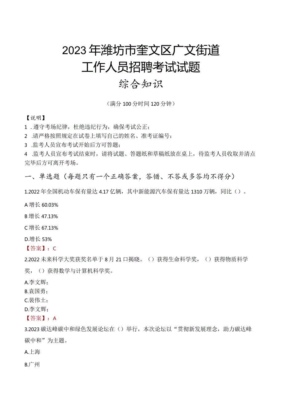 2023年潍坊市奎文区广文街道工作人员招聘考试试题真题.docx_第1页