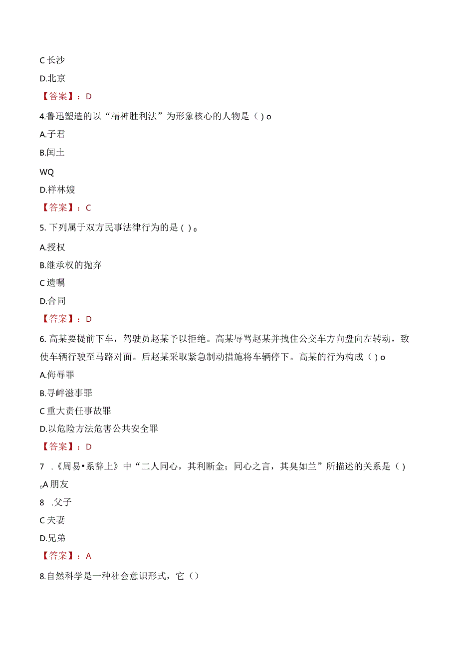 2023年潍坊市奎文区广文街道工作人员招聘考试试题真题.docx_第2页