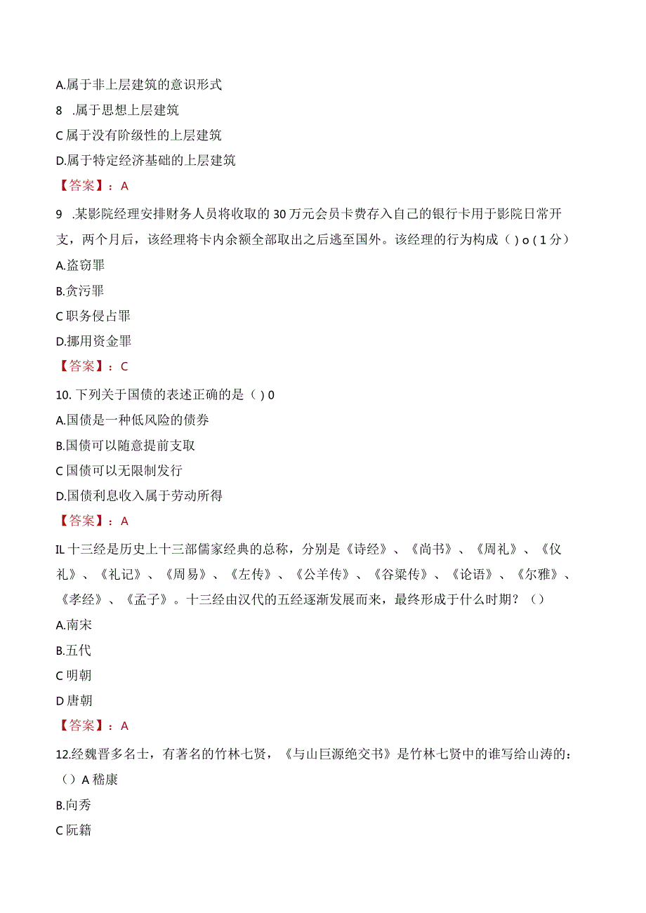 2023年潍坊市奎文区广文街道工作人员招聘考试试题真题.docx_第3页