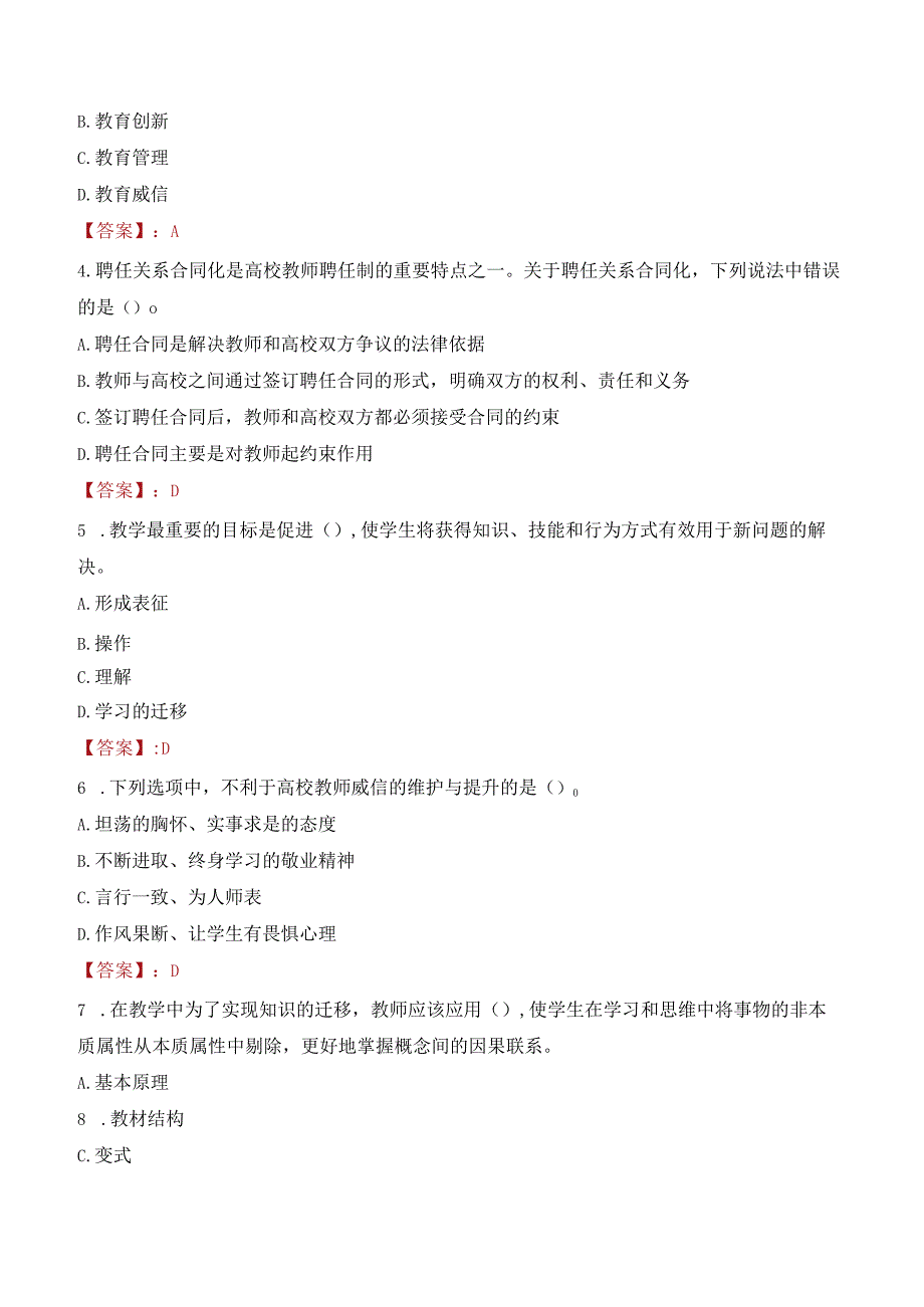 2023年银川科技学院招聘考试真题.docx_第2页