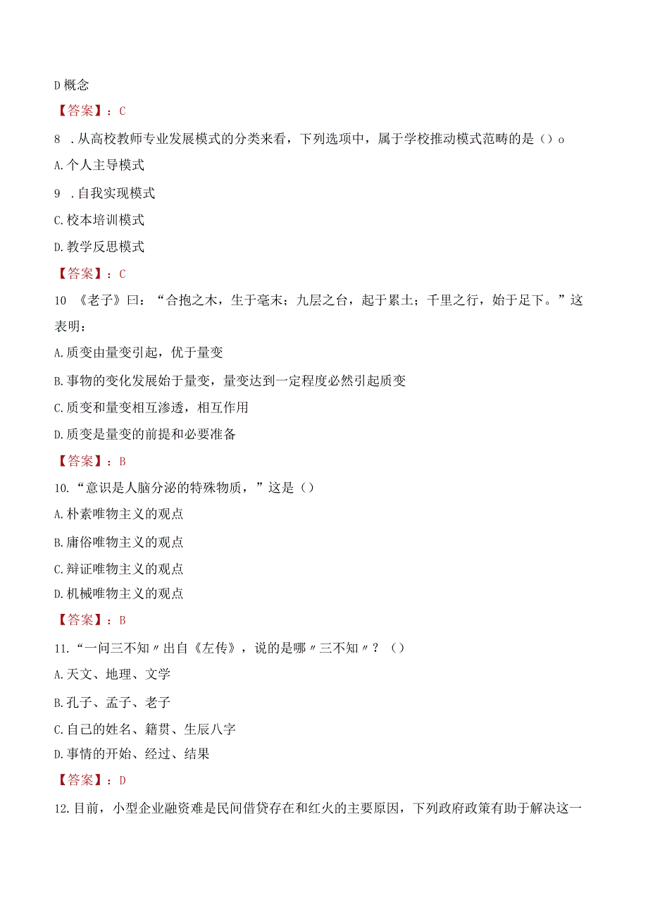 2023年银川科技学院招聘考试真题.docx_第3页