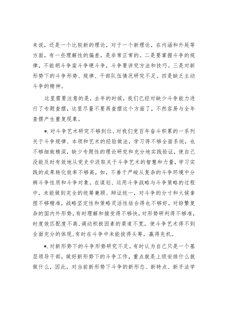 2022年民主生活会素材第五方面问题起草指南、实例和素材【】.docx_第2页