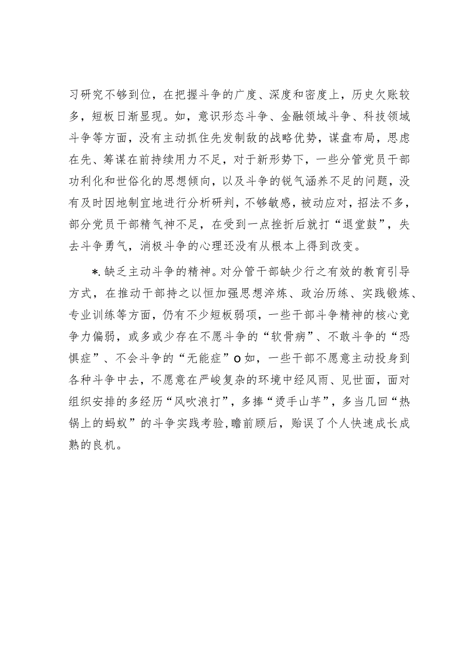 2022年民主生活会素材第五方面问题起草指南、实例和素材【】.docx_第3页