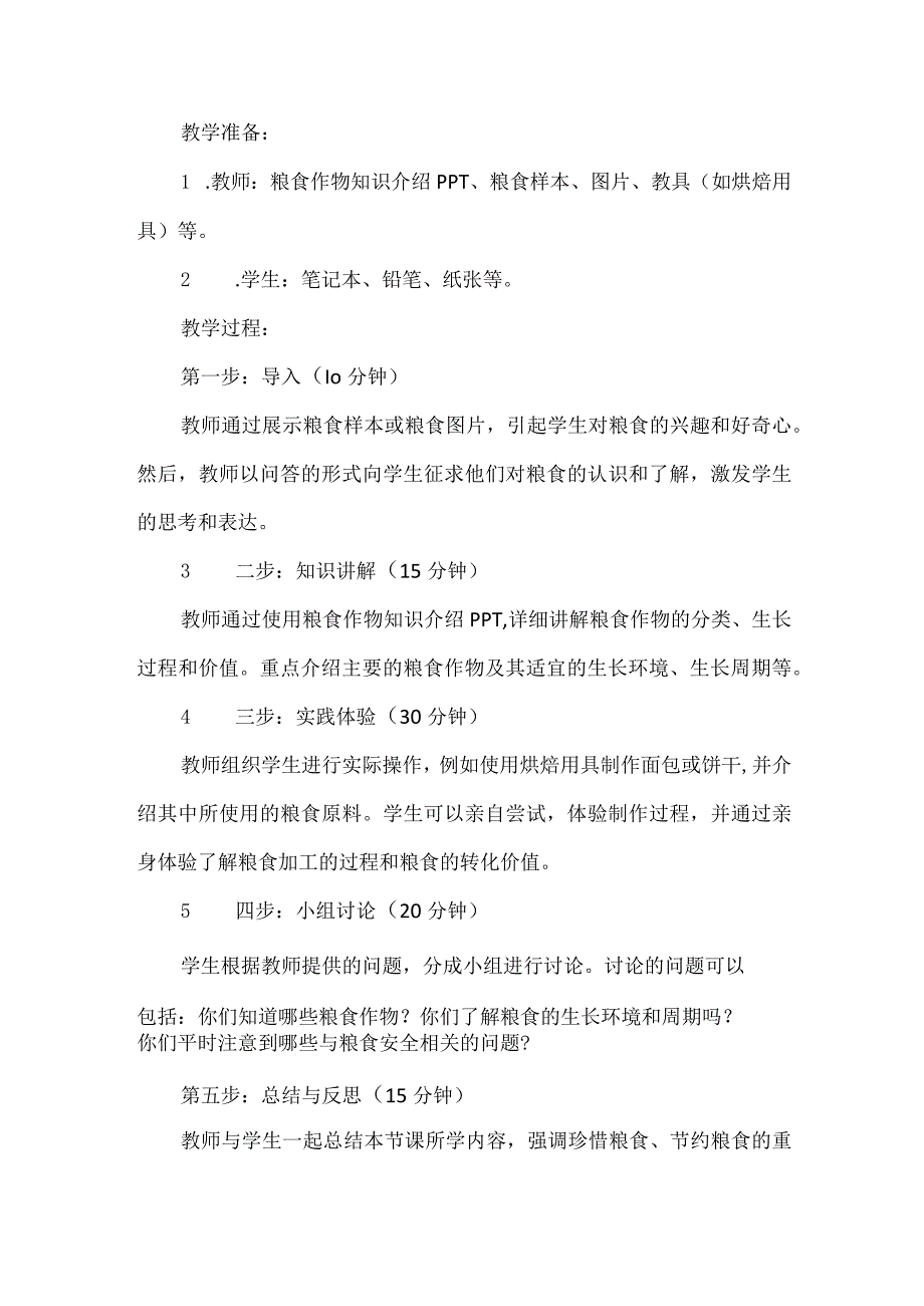 三年级上册综合实践活动《认识粮食作物》教案.docx_第2页