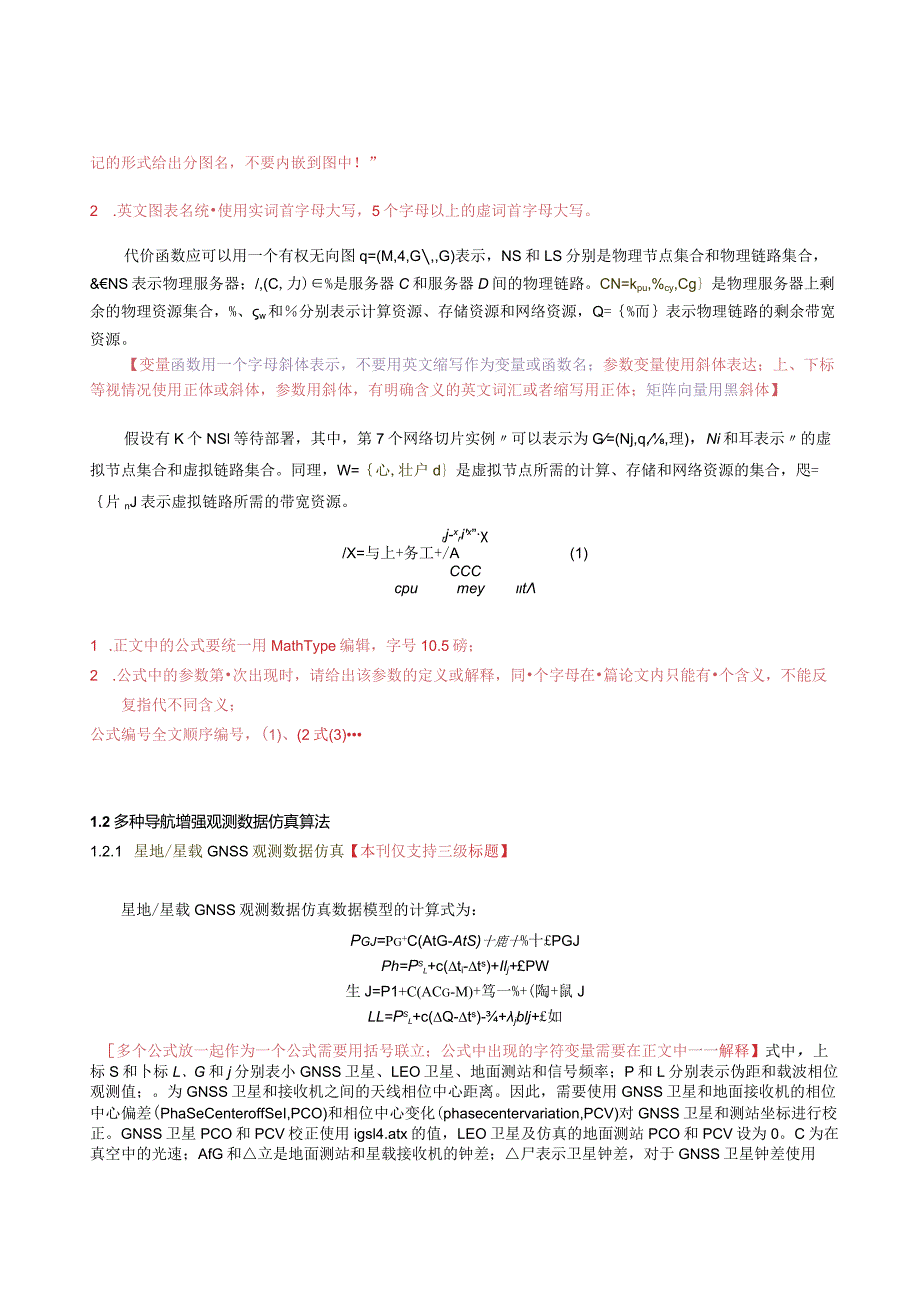 《武汉大学学报·信息科学版》论文投稿格式模板.docx_第3页