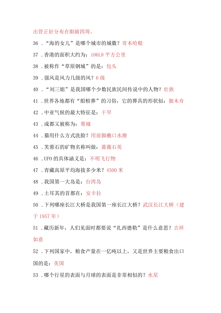 2024年国家公务员录用考试行测常识题库及答案(共820题).docx_第3页