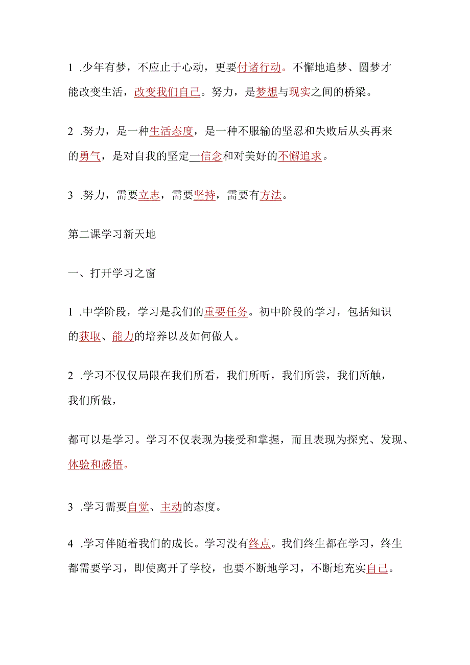 2024年七年级上册道德与法治期末重点知识背诵汇总（填空版）.docx_第3页