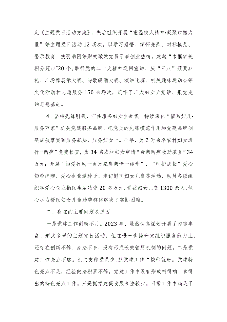 2023年党总支书记抓党建述职报告.docx_第2页