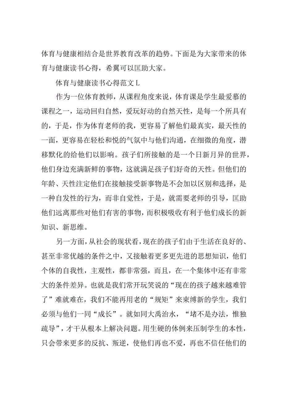 体育与健康读书心得3篇.docx_第1页