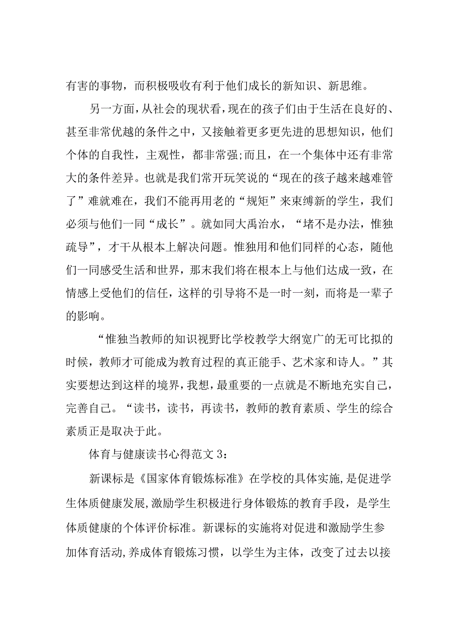 体育与健康读书心得3篇.docx_第3页