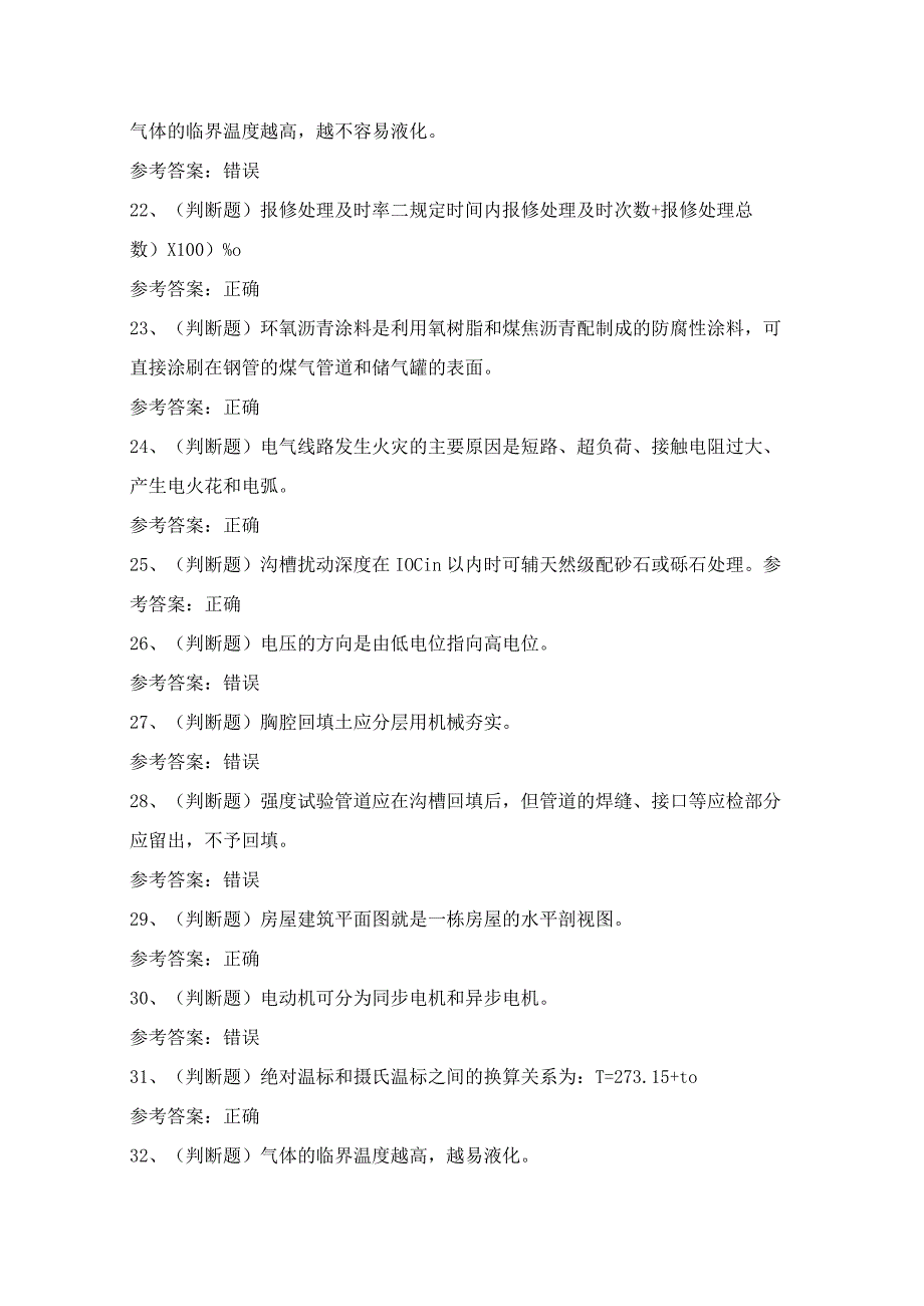 2024年燃气管网作业人员技能知识模拟试题（100题）含答案.docx_第3页