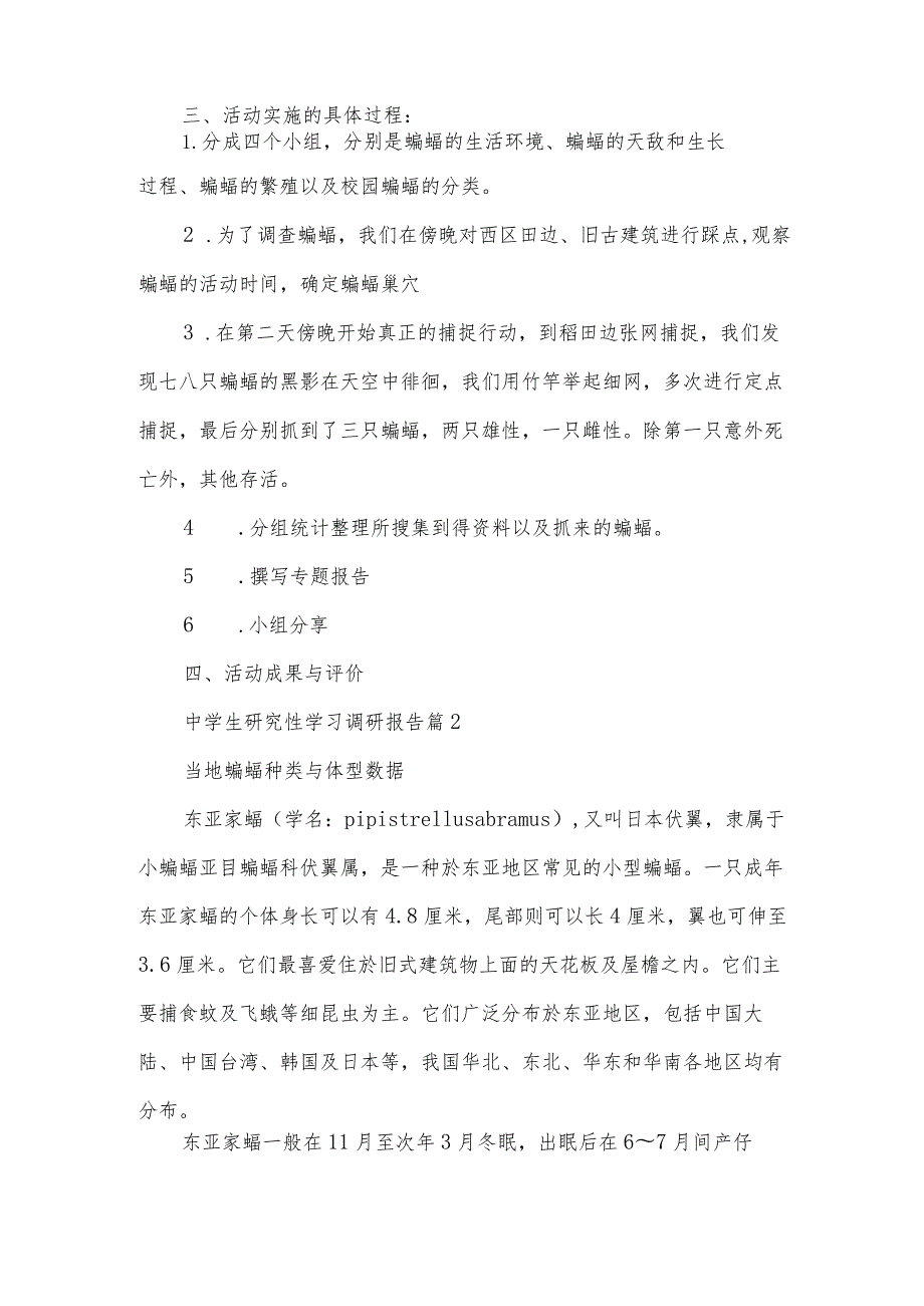 中学生研究性学习调研报告（3篇）.docx_第2页