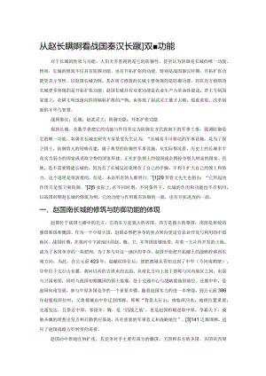 从赵长城的修筑看战国秦汉长城的双重功能.docx