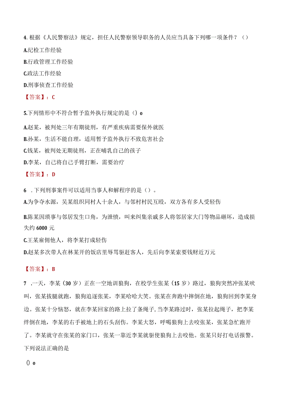 2023年巴中市招聘警务辅助人员考试真题及答案.docx_第2页