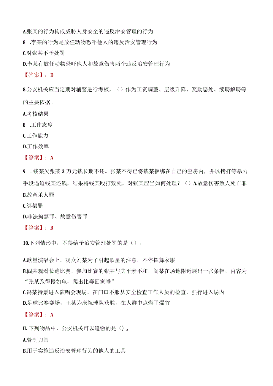 2023年巴中市招聘警务辅助人员考试真题及答案.docx_第3页