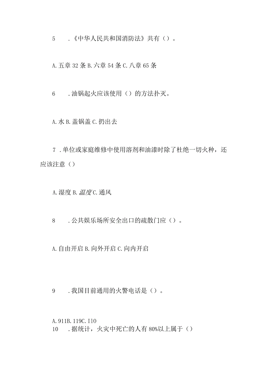 2024年消防安全知识培训题【问答题】.docx_第2页