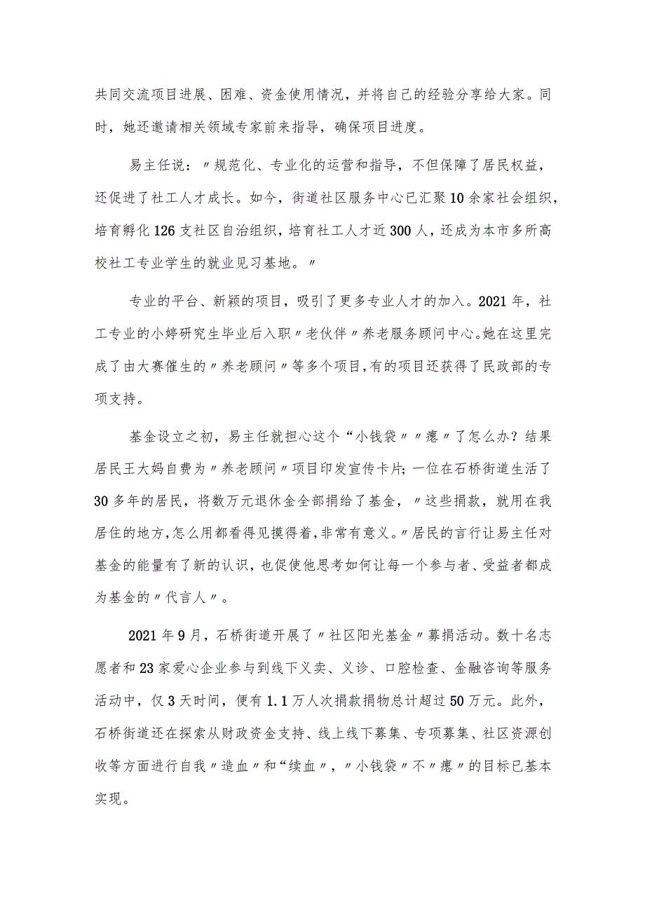 2023年公务员多省联考《申论》题（云南县乡卷）.docx_第3页