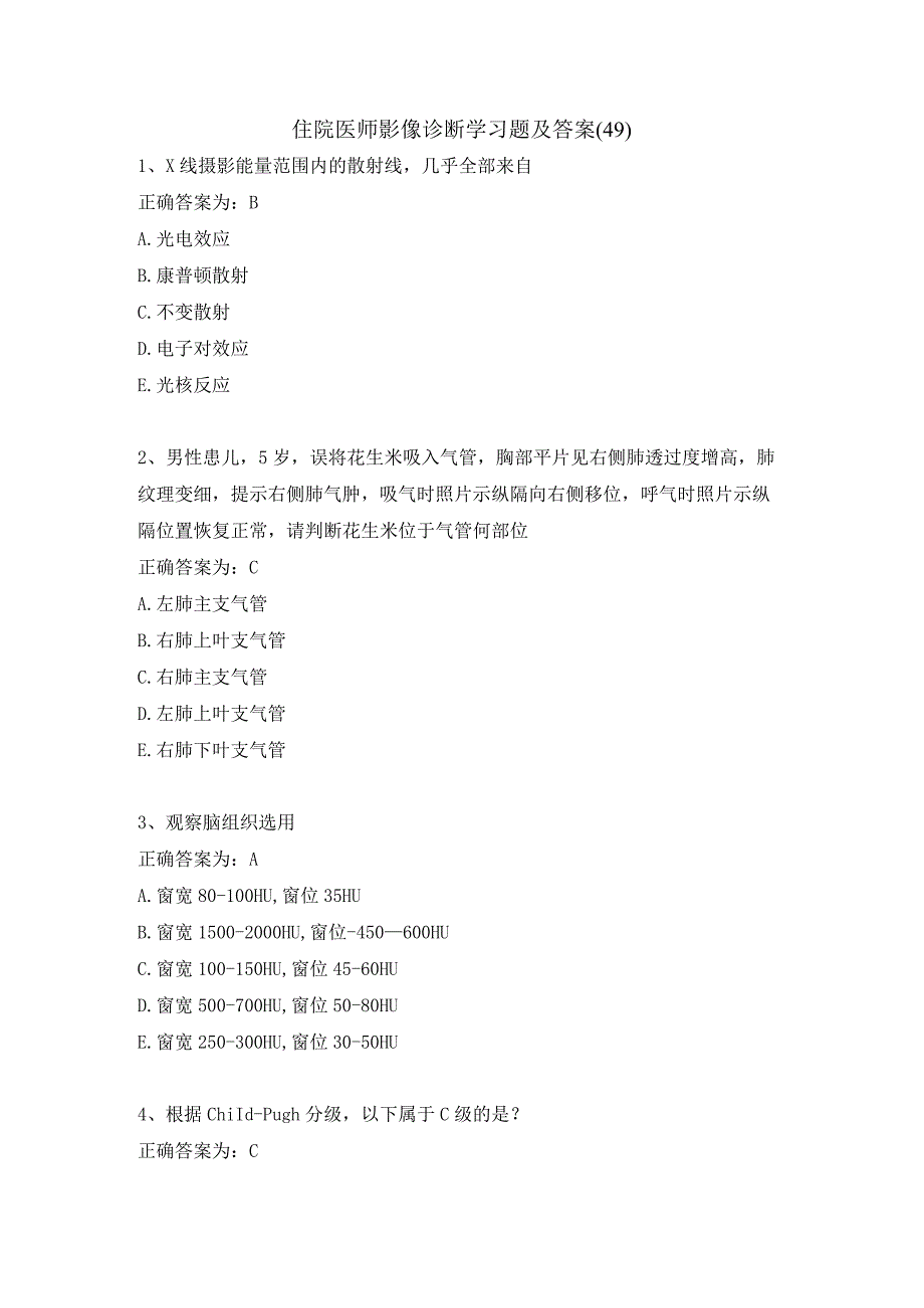 住院医师影像诊断学习题及答案（49）.docx_第1页