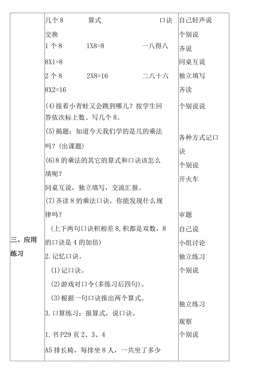 【沪教版六年制】二年级上册2.68的乘法.docx_第3页