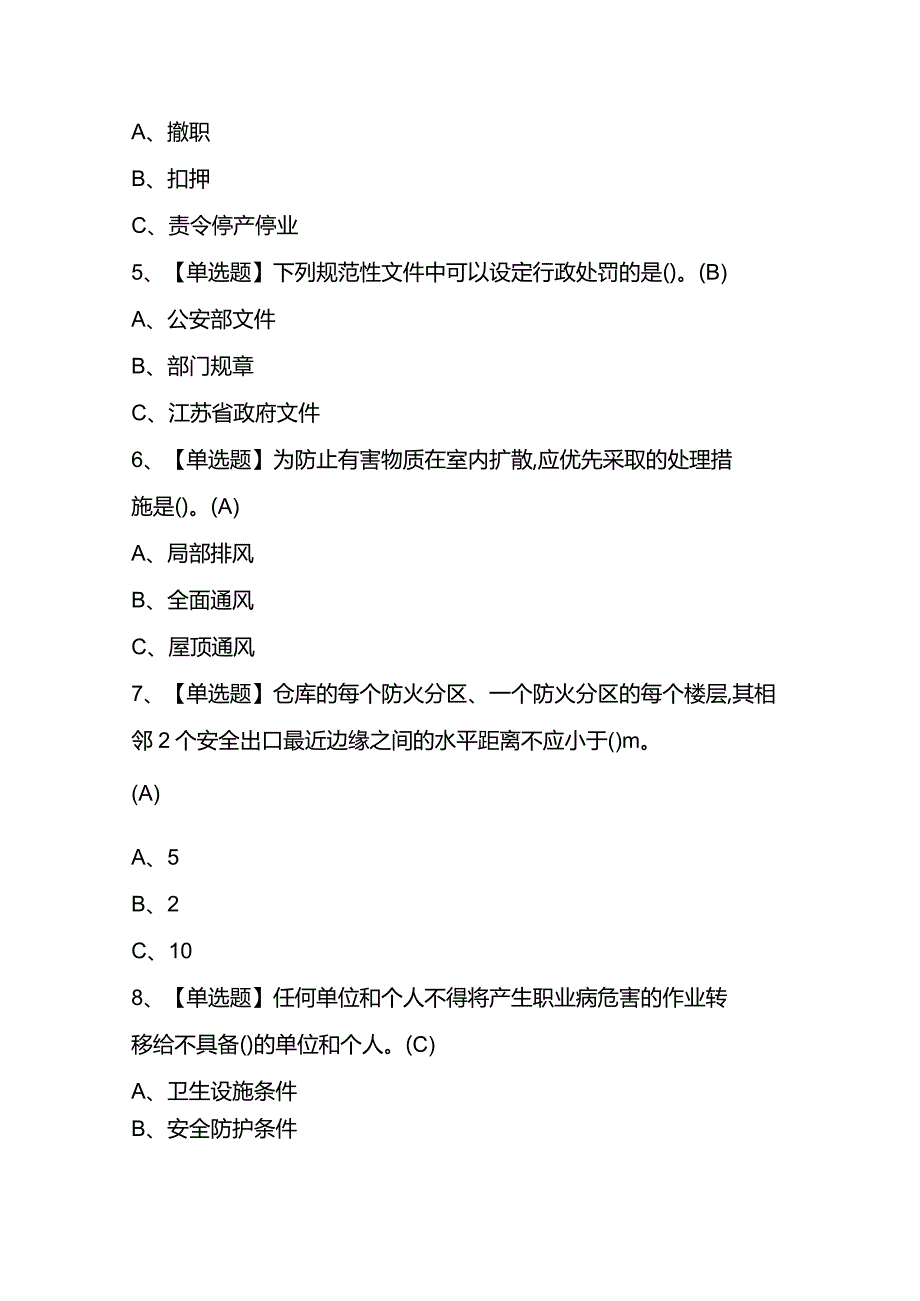 2024年安全生产监管人员考试模拟100题及安全生产监管人员复审考试.docx_第2页