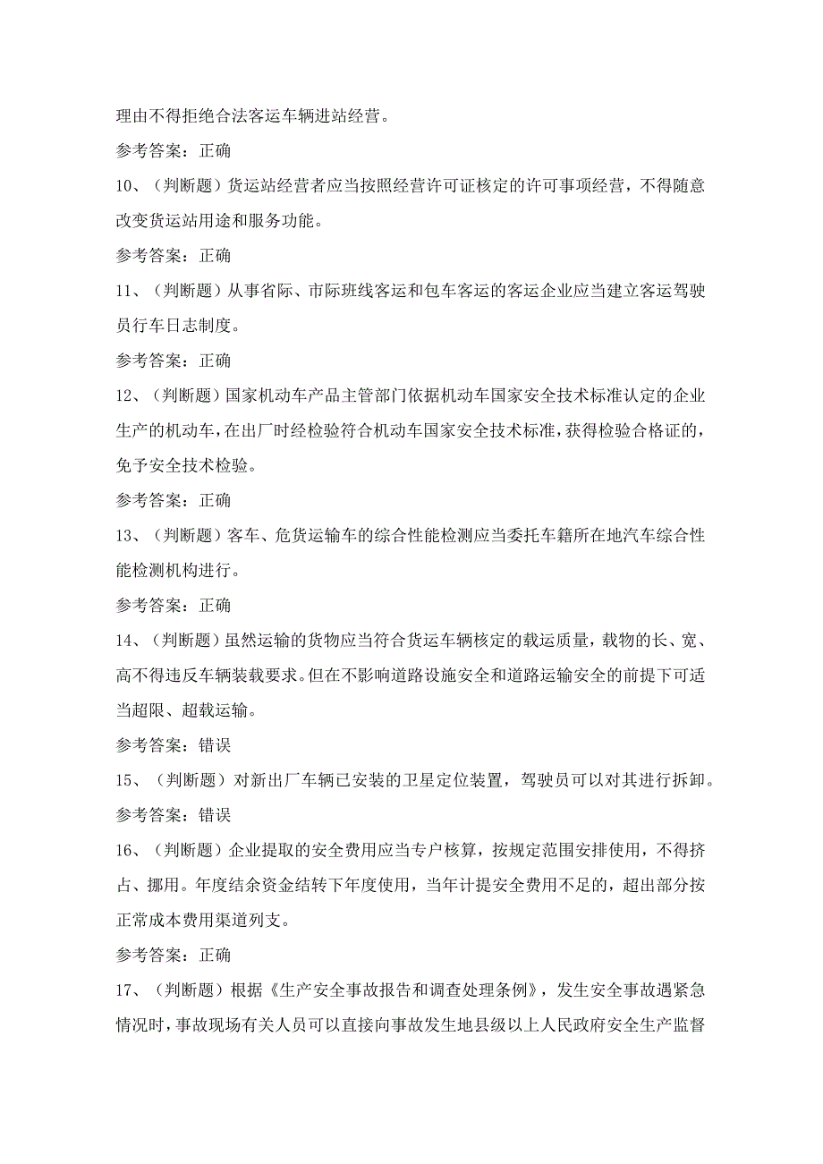 2024年道路运输企业主要负责人理论考试模拟试题（100题）含答案.docx_第2页