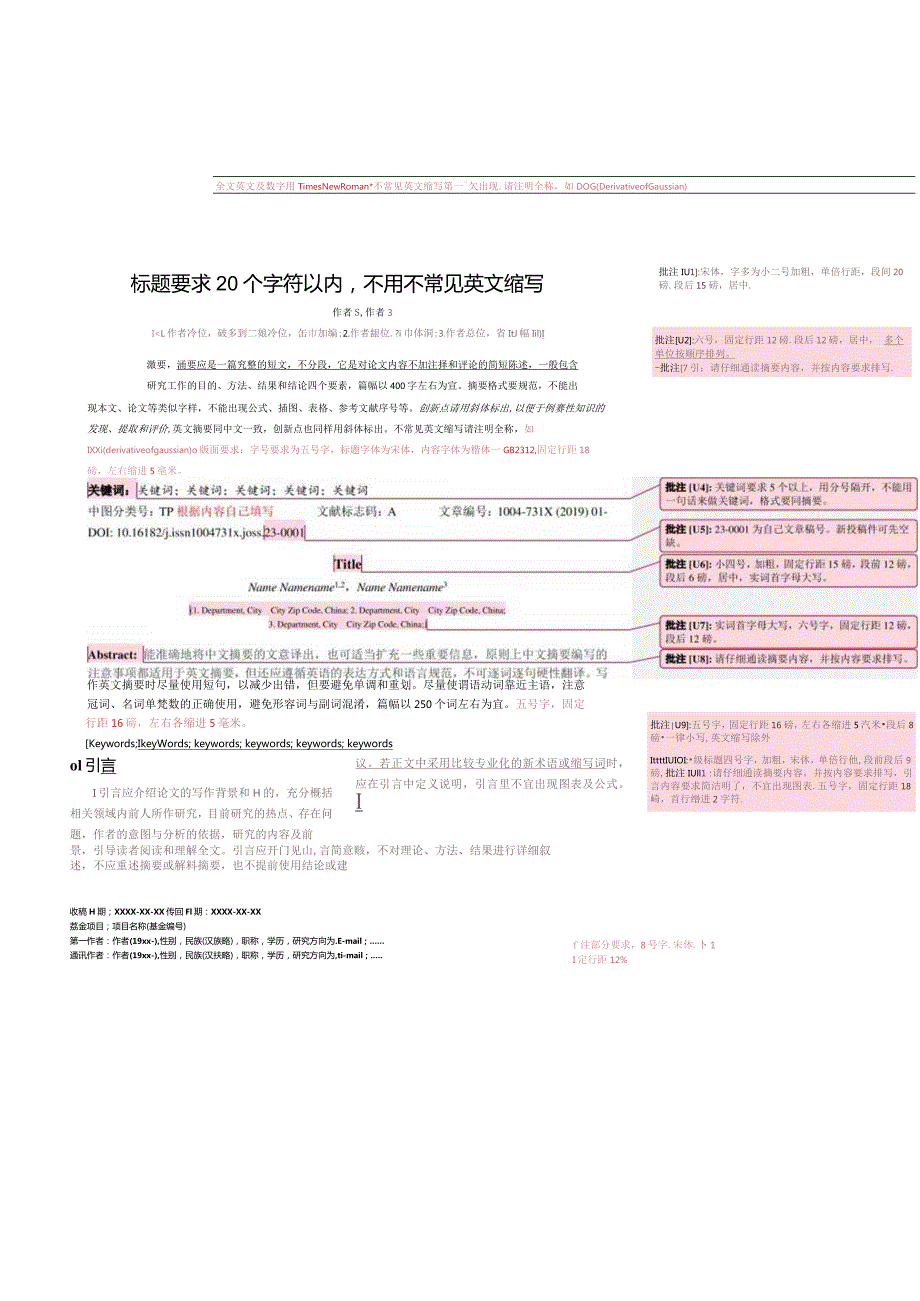 《系统仿真学报》中文论文投稿模板.docx_第1页