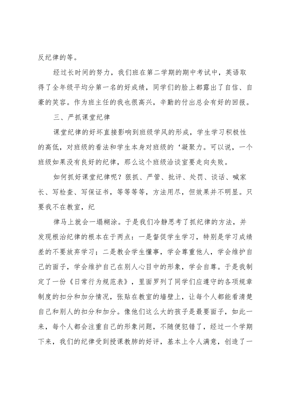 中学初二班主任下期工作总结初二下期班主任工作总结初中（35篇）.docx_第3页