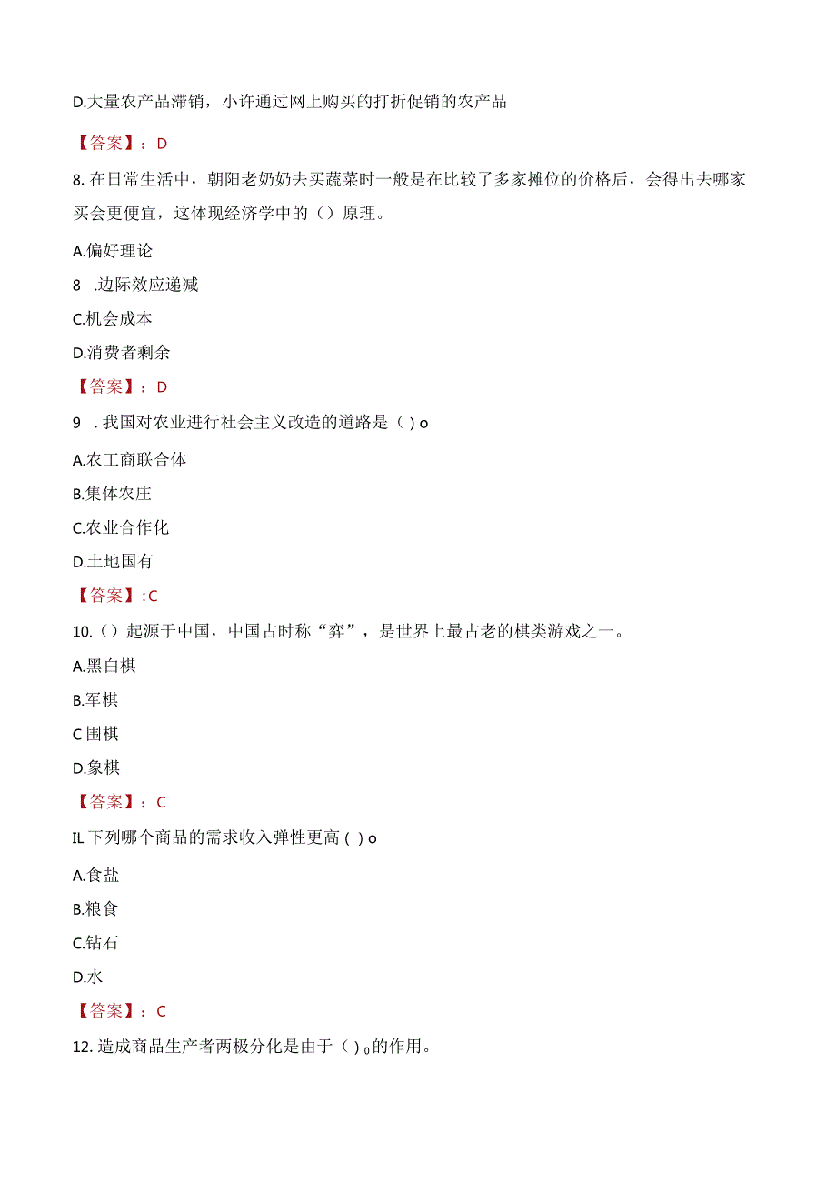 2023年绍兴市柯桥区湖塘街道工作人员招聘考试试题真题.docx_第3页