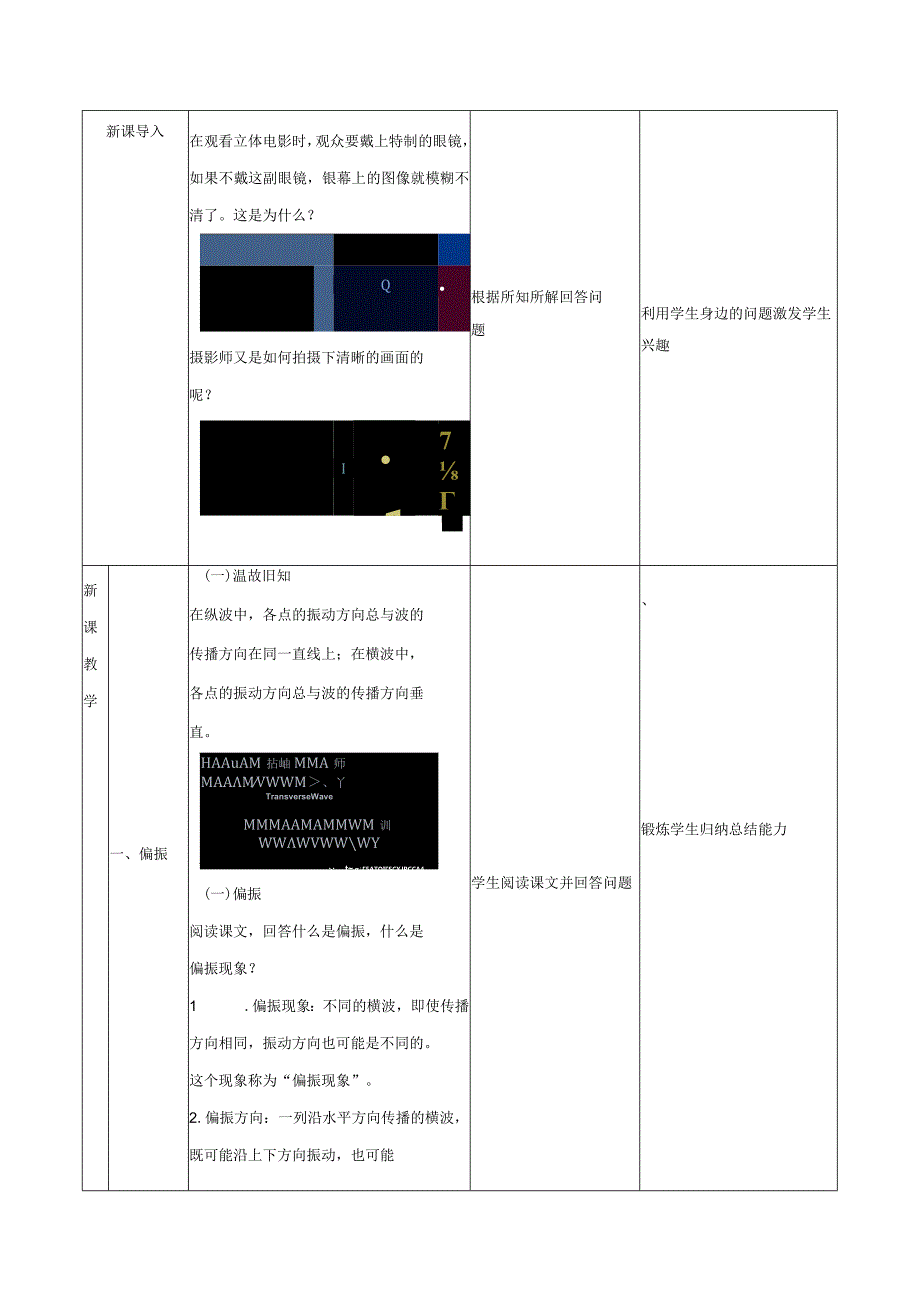 【教案】光的偏振+激光（教学设计）（人教版2019选择性必修第一册）.docx_第2页