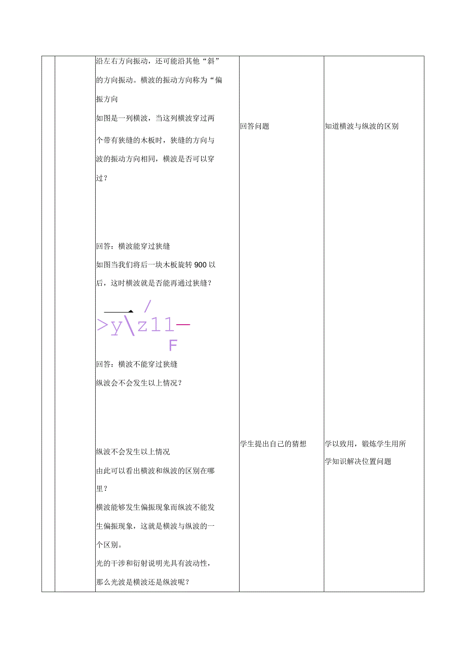 【教案】光的偏振+激光（教学设计）（人教版2019选择性必修第一册）.docx_第3页