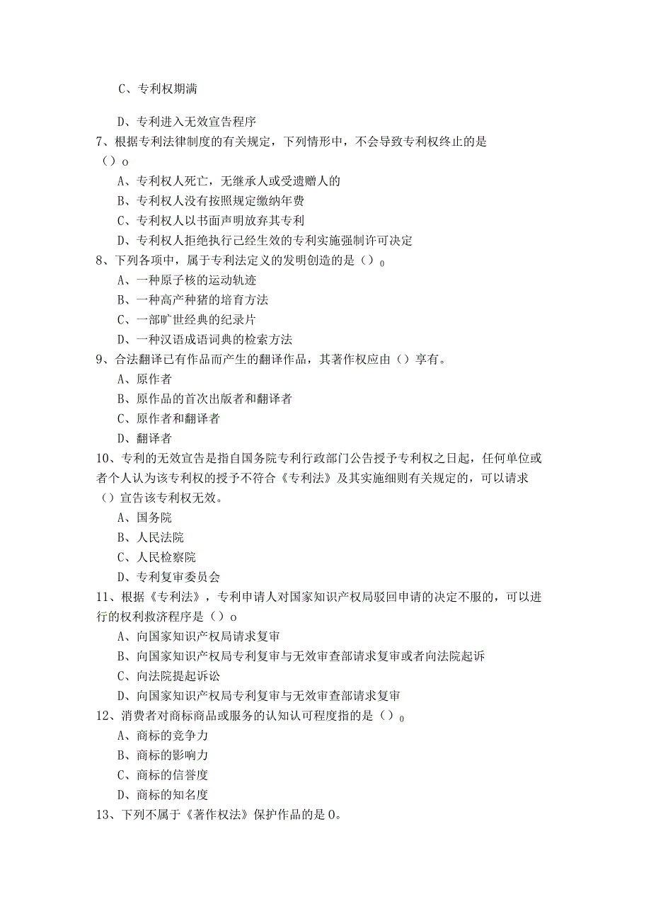 2023年(初级)知识产权考试试卷含答案.docx_第2页