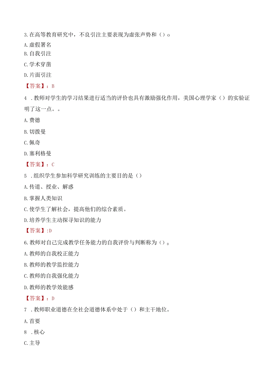 2023年湘潭教育学院招聘考试真题.docx_第2页