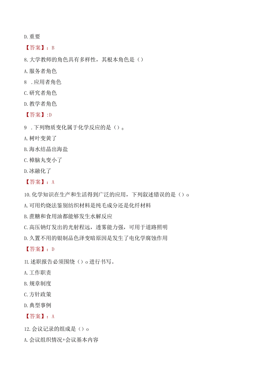 2023年湘潭教育学院招聘考试真题.docx_第3页