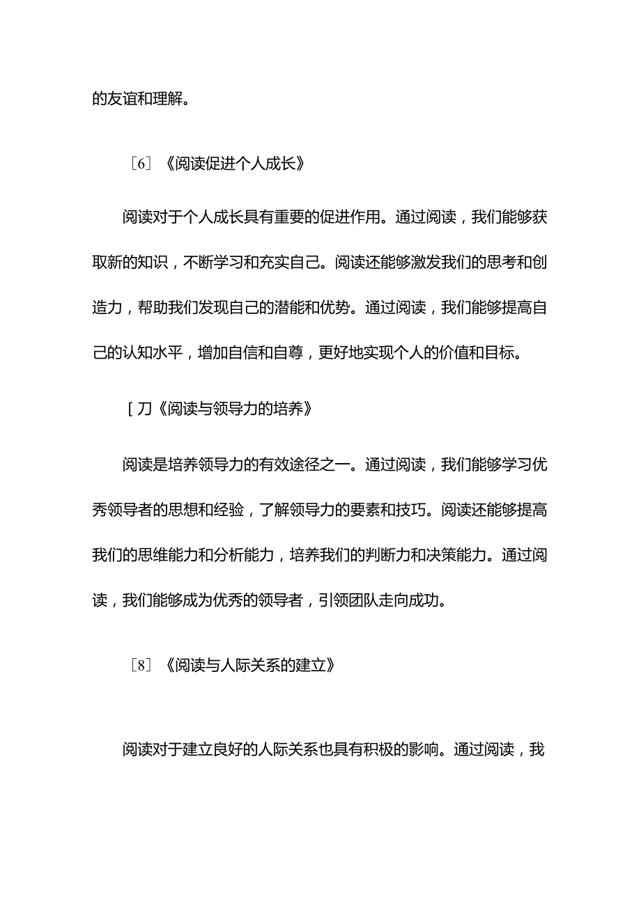 主题教育读书班交流发言汇编3.docx_第3页