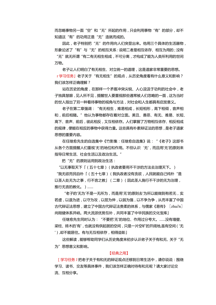 《《老子》四章》教案.docx_第3页