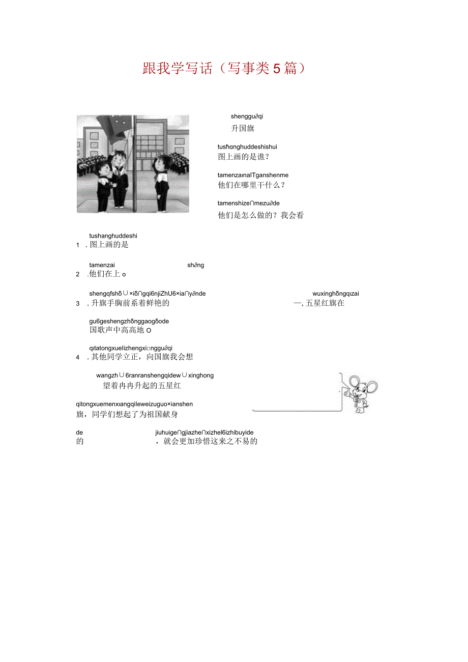 二年级看图写话类练习（写事类）公开课教案教学设计课件资料.docx_第1页