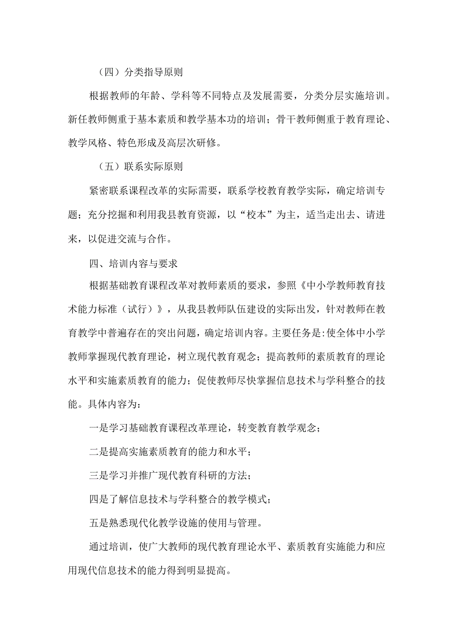 2023关工委教师培训计划.docx_第2页